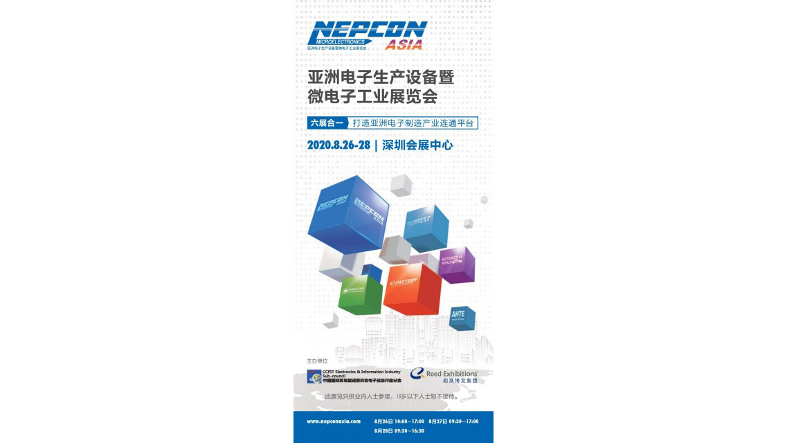 NEPCON ASIA亚洲电子生产设备暨微电子工业展