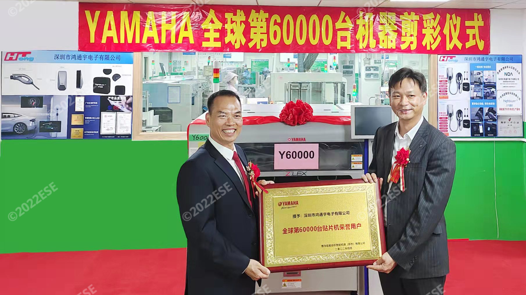YAMAHA全球第60000台贴片机剪彩仪式隆重举行